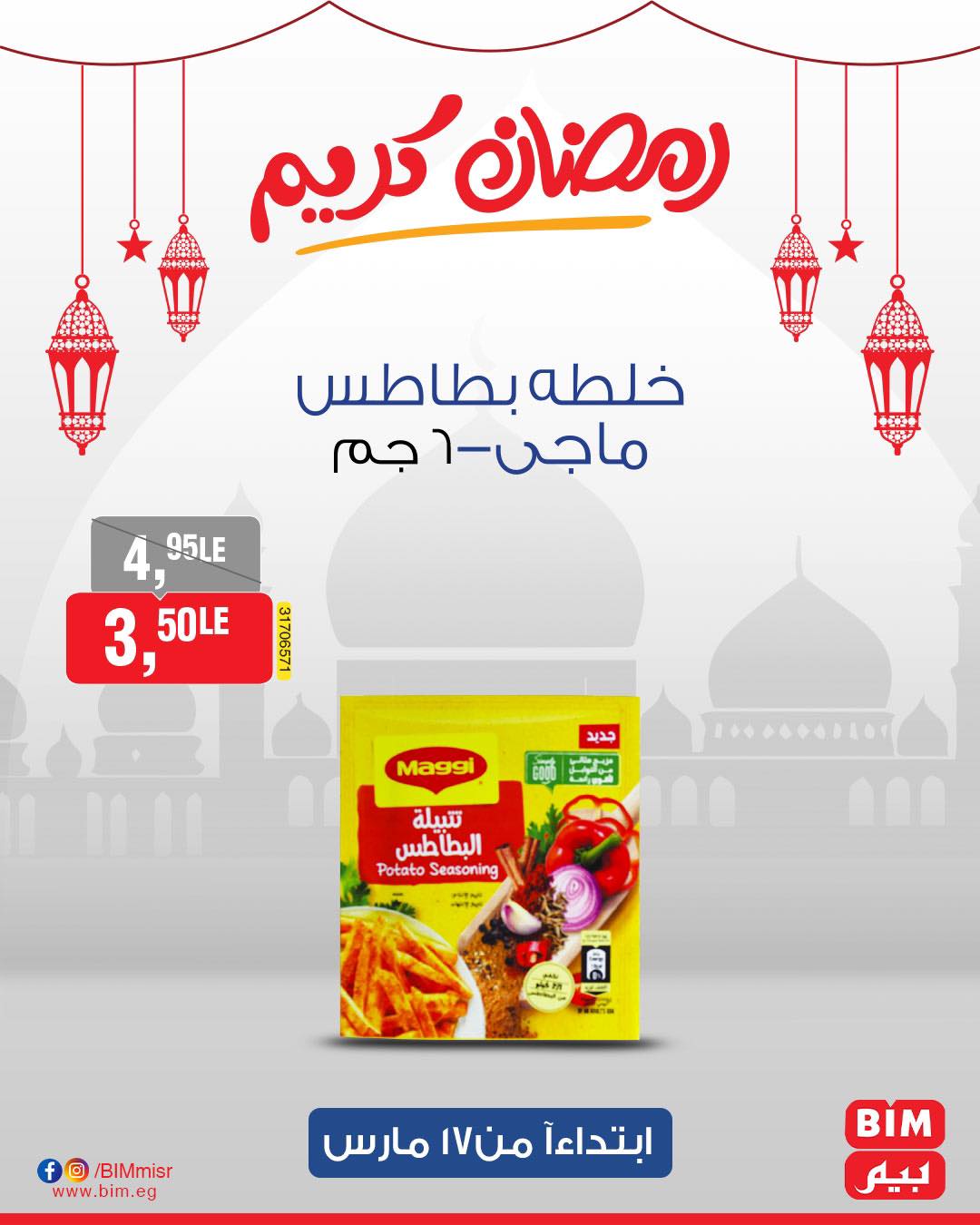 bim offers from 17mar to 17mar 2025 عروض بيم من 17 مارس حتى 17 مارس 2025 صفحة رقم 49